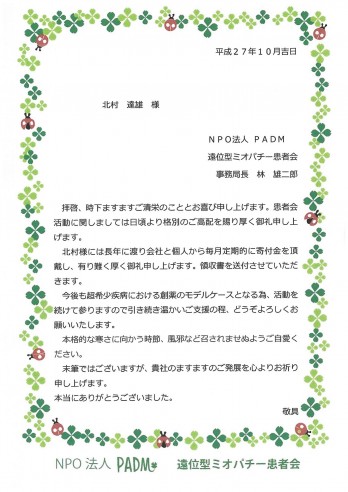 北村　ﾐｵﾊﾟﾁｰ